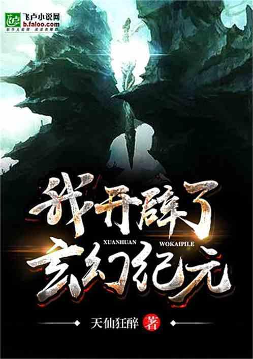 外星人坠落