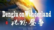 看图:AMD下一季度营收展望未达预期 盘后一度跌超6%