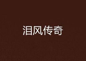 受邀出席