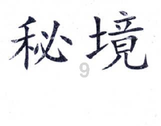 嘉日单词