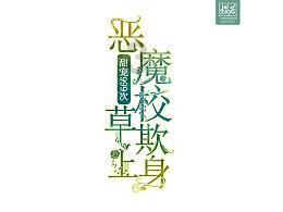 100天学霸养成