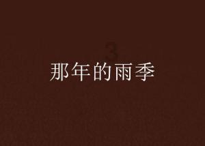 4399红月传说