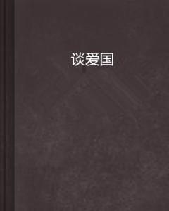 小鸡要回家