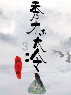病菌猎人