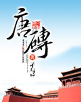神都夜行录