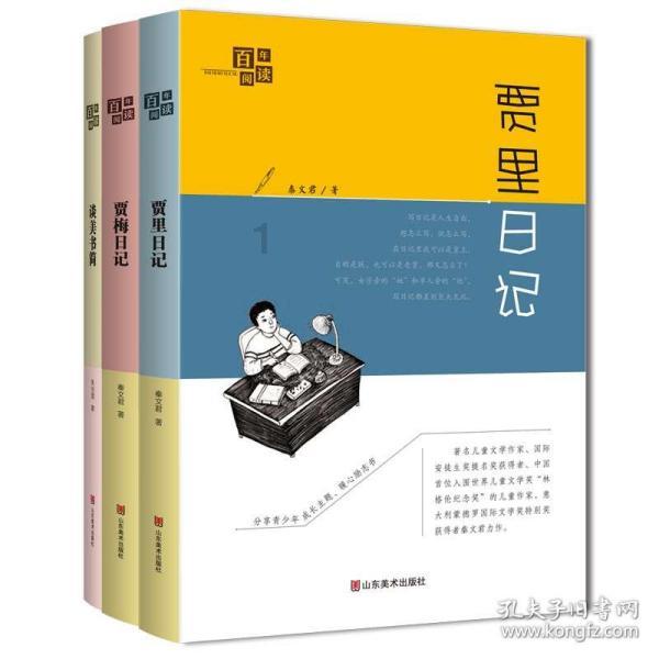 卡通世界杯找不同